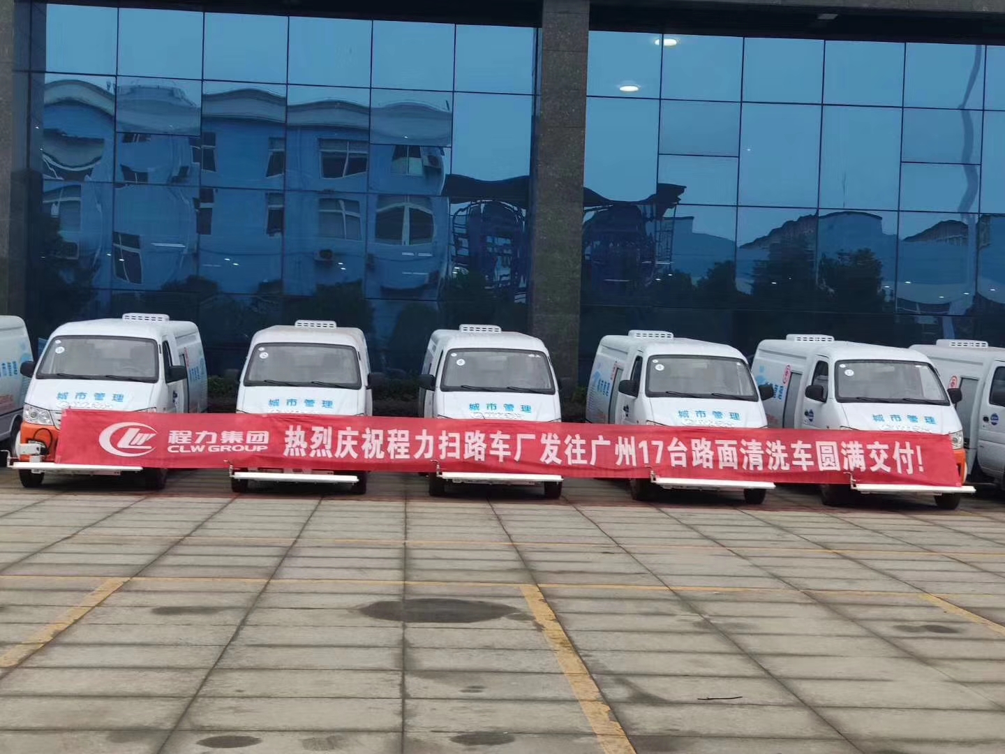 程力集团 路面清洗车17台批量供应羊城广州
